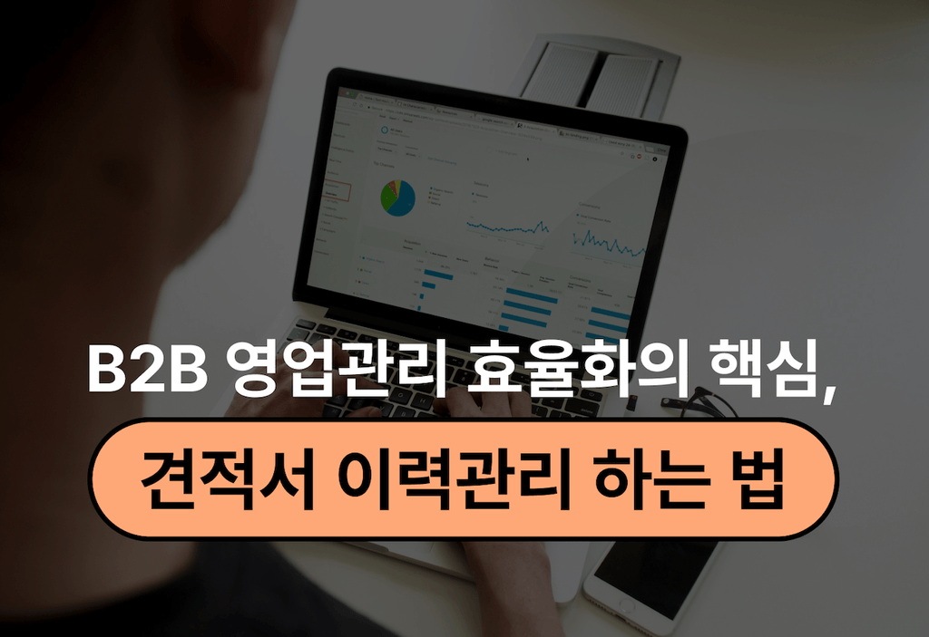 플러그로 견적서 발송부터 리드 추적까지 자동화 하세요!_image