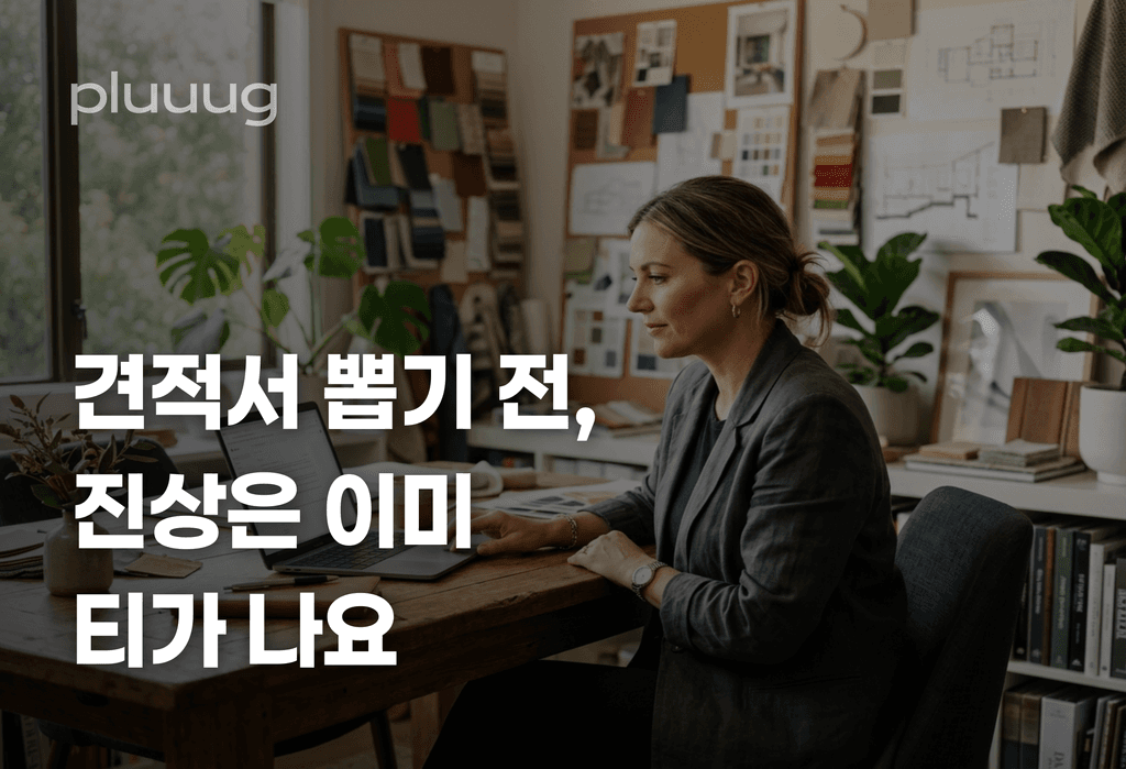 견적서 뽑기 전, 진상 클라이언트는 이미 티가 나요_image