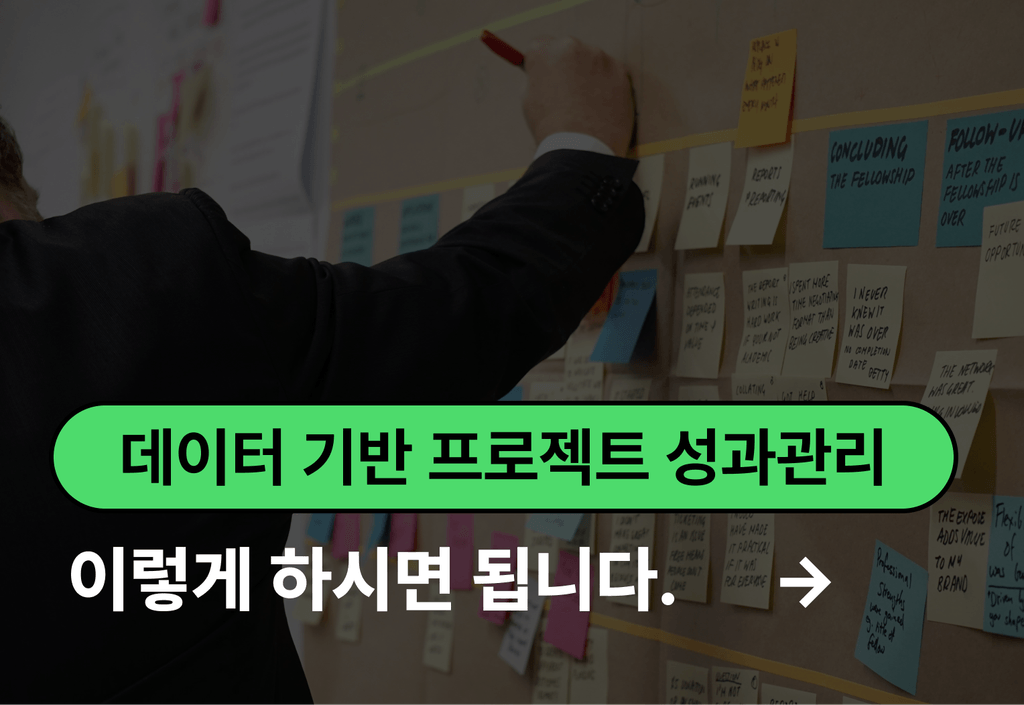 프로젝트 성과 관리로 담당자 성과 측정부터 보상을 객관적으로 측정하기_image